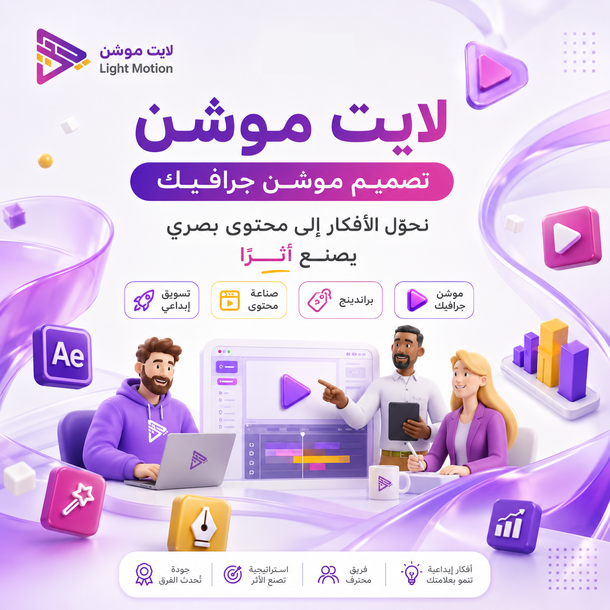كيف يصنع الموشن جرافيك قصة سهلة الفهم؟