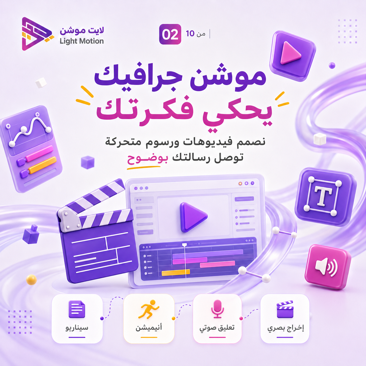 موشن جرافيك